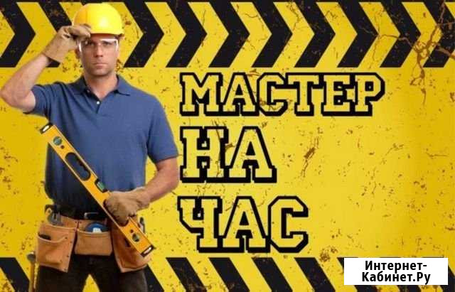 Мастер с высшим образованием на час.оплата по факт Калуга - изображение 1