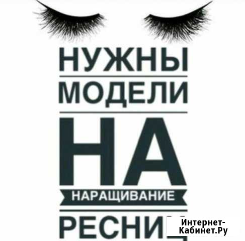 Наращивание ресниц Нижний Новгород - изображение 1