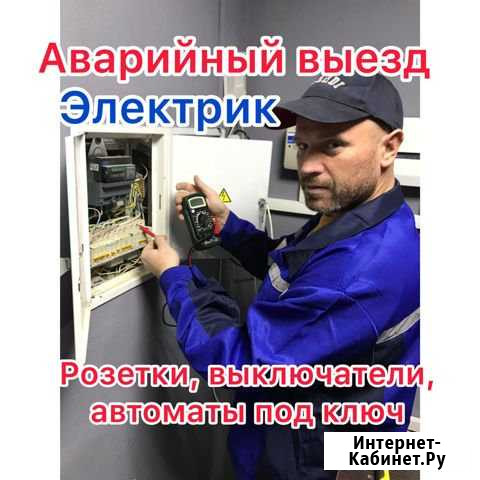 Электрик Пермь - изображение 1