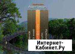 Ваш сайт в Интернете Домодедово