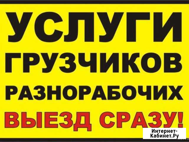 Грузчики Санкт-Петербург - изображение 1