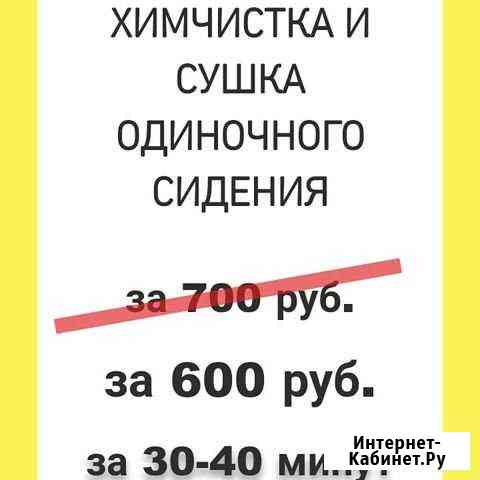 Химчистка автомобиля Челябинск