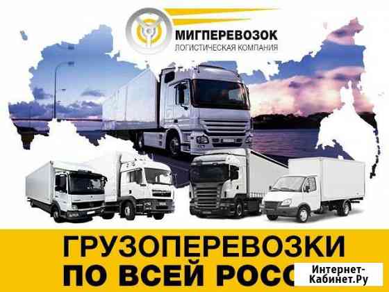 Грузоперевозки из Тулуна по области и России Тулун