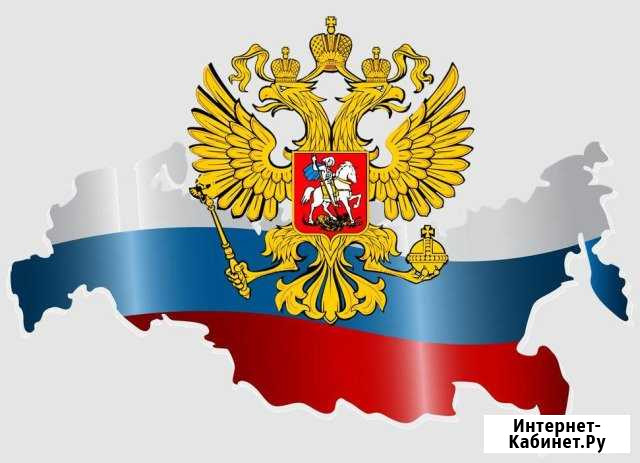 Помощь Иностранным Гражданам Гагарин - изображение 1