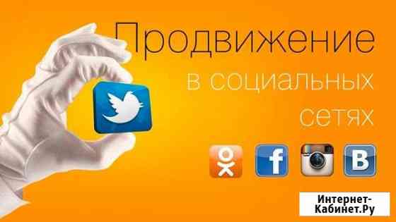 Настройка рекламы, продвижение в соц сетях Аксай