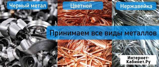 Приём металла Симферополь Симферополь - изображение 1