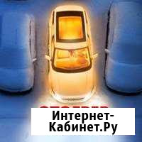 Отогрев автомобиля(Правый берег) Братск - изображение 1