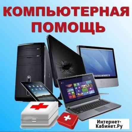 Компьютерная помощь Пермь