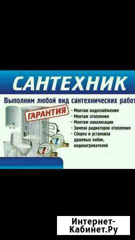 Сантехник Хасавюрт - изображение 1