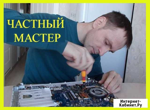 Ремонт ноутбуков. Установка Windows. Выезд на дом Новосибирск - изображение 1