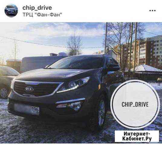 Чип Тюнинг Kia/Hyundai Екатеринбург