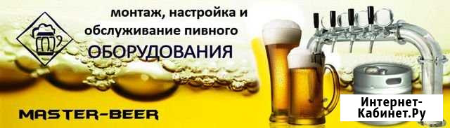 Техник пивного оборудования Белгород - изображение 1