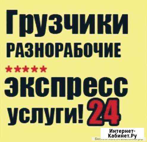 Грузчики Иркутск