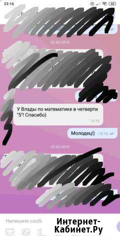 Репетитор по математике и русскому Севастополь - изображение 1
