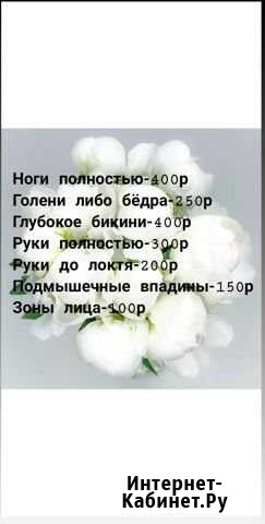 Шугаринг Кемерово - изображение 1