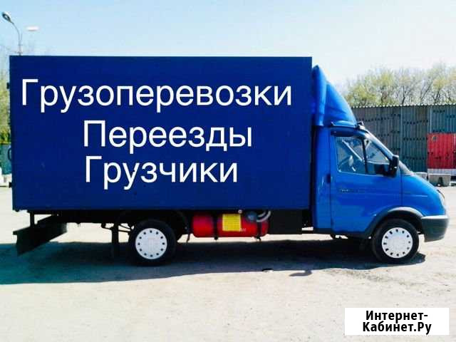 Грузоперевозки/Газель Набережные Челны - изображение 1
