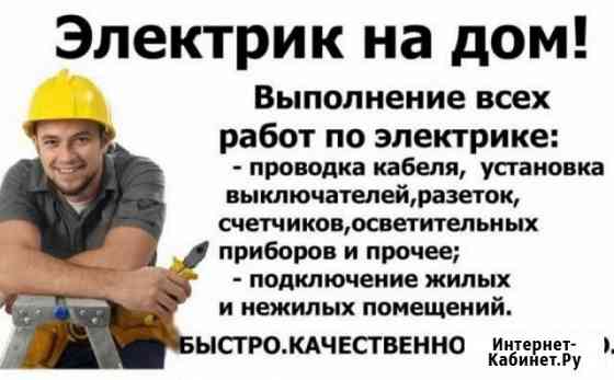 Электрик Тобольск