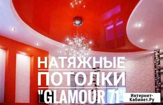 Натяжные потолки Glamour 71 Узловая