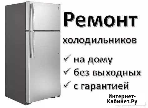 Ремонт холодильников Березовка - изображение 1