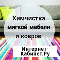 Химчистка мягкой мебели, ковров Барнаул - изображение 1