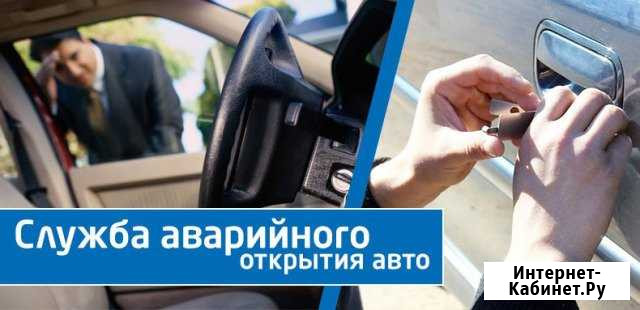 Служба аварийного открытия авто Евпатория - изображение 1