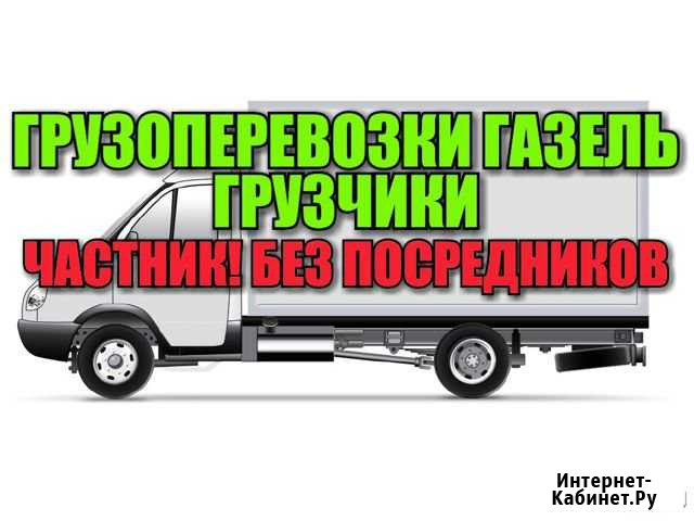 Грузоперевозки/Газель Казань - изображение 1