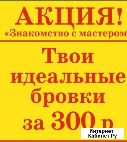 Брови, окраска ресниц Зеленстрой Тула - изображение 1