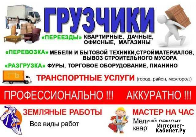 Грузотакси. Грузчики. Переезды. Разнорабочие Армавир - изображение 1