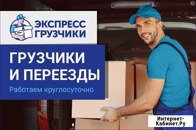 Грузчики Томск - изображение 1