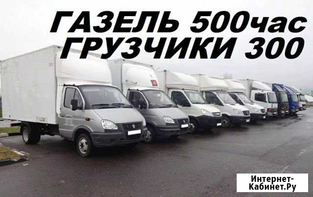 Грузоперевозки/Газель Набережные Челны - изображение 1