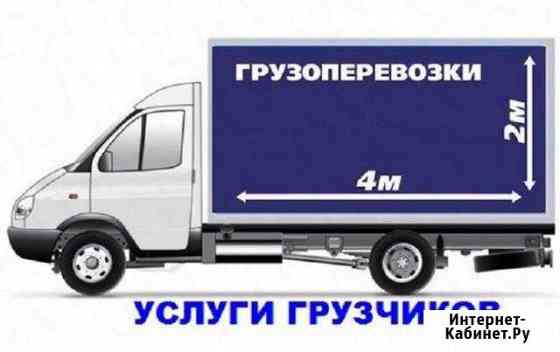 Грузоперевозки Набережные Челны