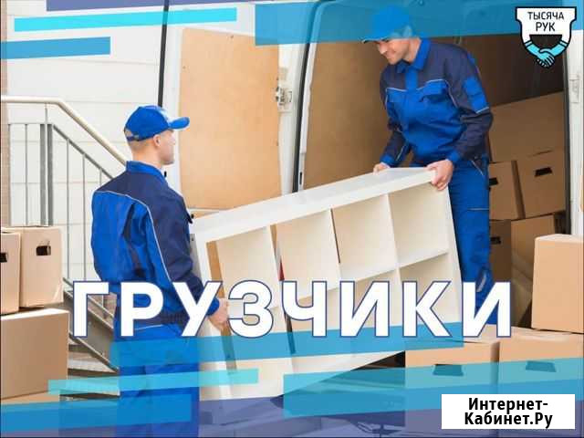 Грузчики Нижний Новгород - изображение 1