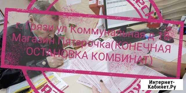 Услуги оформления Осаго Грязи - изображение 1
