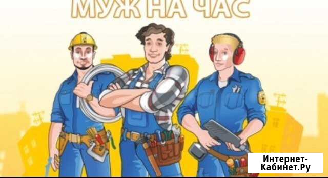 Лучший Муж/Мастер на час. Сантехник, электрик. Мож Чита - изображение 1
