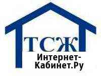 Создание тсж, тсн, жск Пермь
