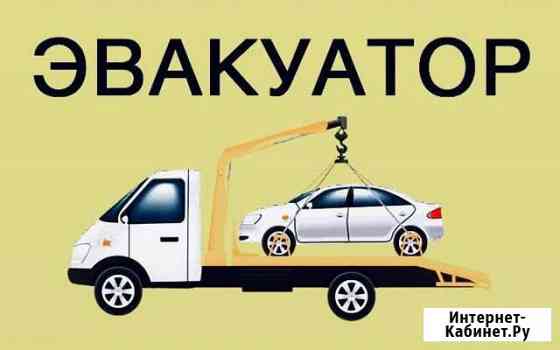 Эвакуатор бесплатно (по договору) Стерлитамак