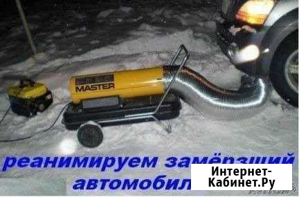 Заведём ваш авто в трудной ситуации. Отогрев Чита - изображение 1