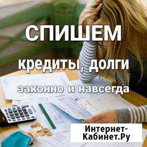 Освободим от долгов Ставрополь