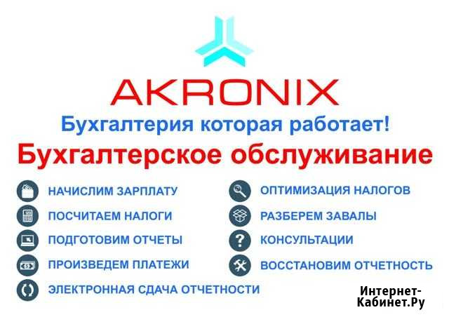 Бухгалтерские услуги, сдача отчетности Новосибирск - изображение 1