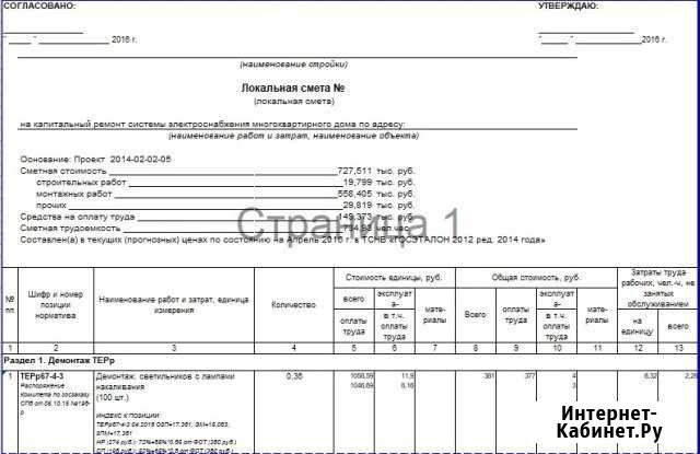 Сметчик. Составлю и согласую смету, кс2 кс3 Адыгея Майкоп - изображение 1