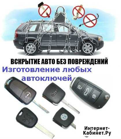 Специалист вскрытия машин и всем типам ключей Москва - изображение 1
