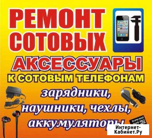 Ремонт сотовых телефонов Барнаул - изображение 1