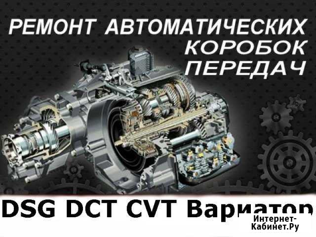 Ремонт АКПП Вариатора DSG Power Shift Москва - изображение 1