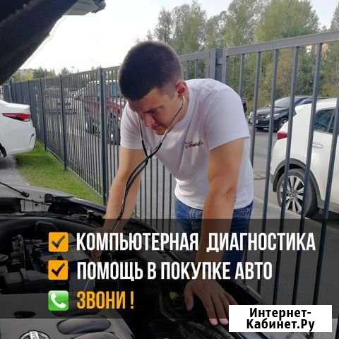 Автоэлектрик с выездом Диагностика Авто Новосибирск - изображение 1