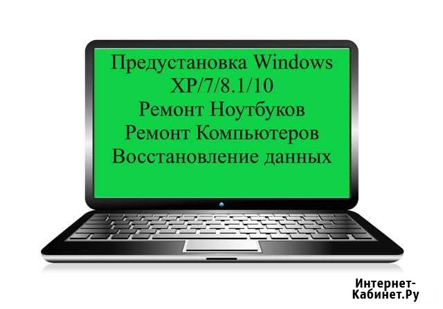 Ремонт компьютеров и ноутбуков Рязань - изображение 1