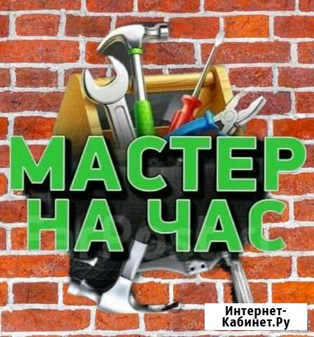 Домашний мастер Реутов - изображение 1