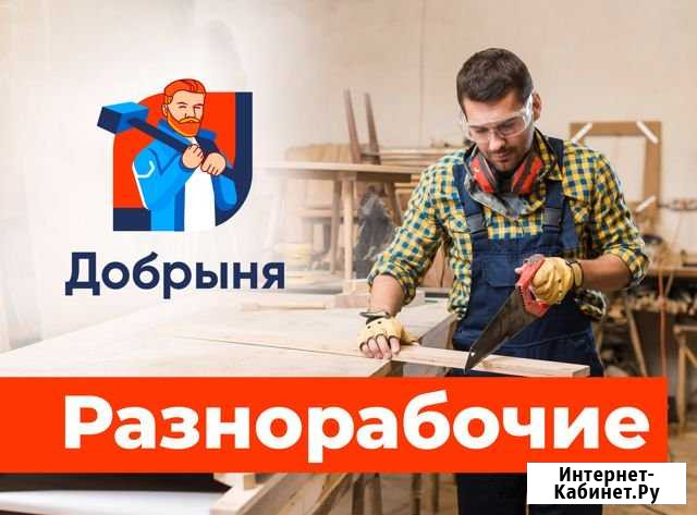 Разнорабочие в Новокузнецке Новокузнецк - изображение 1