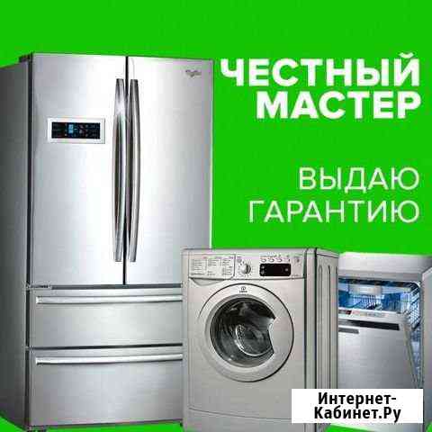 Ремонт холодильников и стиральных машин Елизаветинское