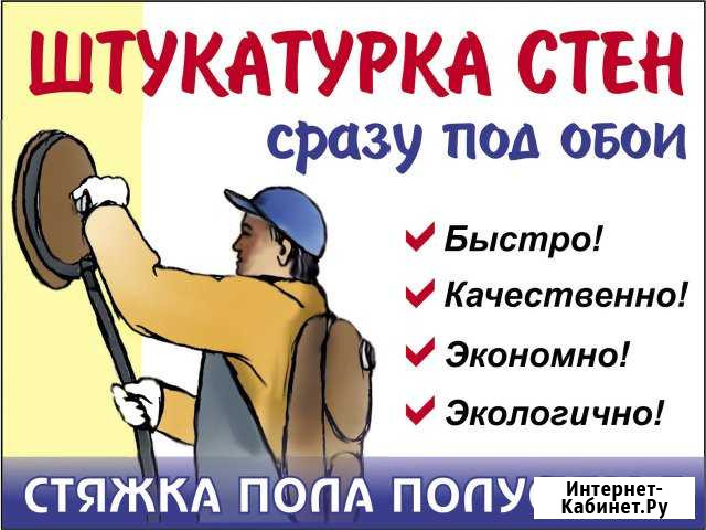 Штукатурка стен Самара - изображение 1