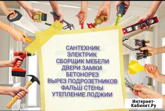 Мастер на час Нерюнгри - изображение 1